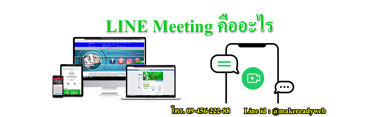 LINE Meeting